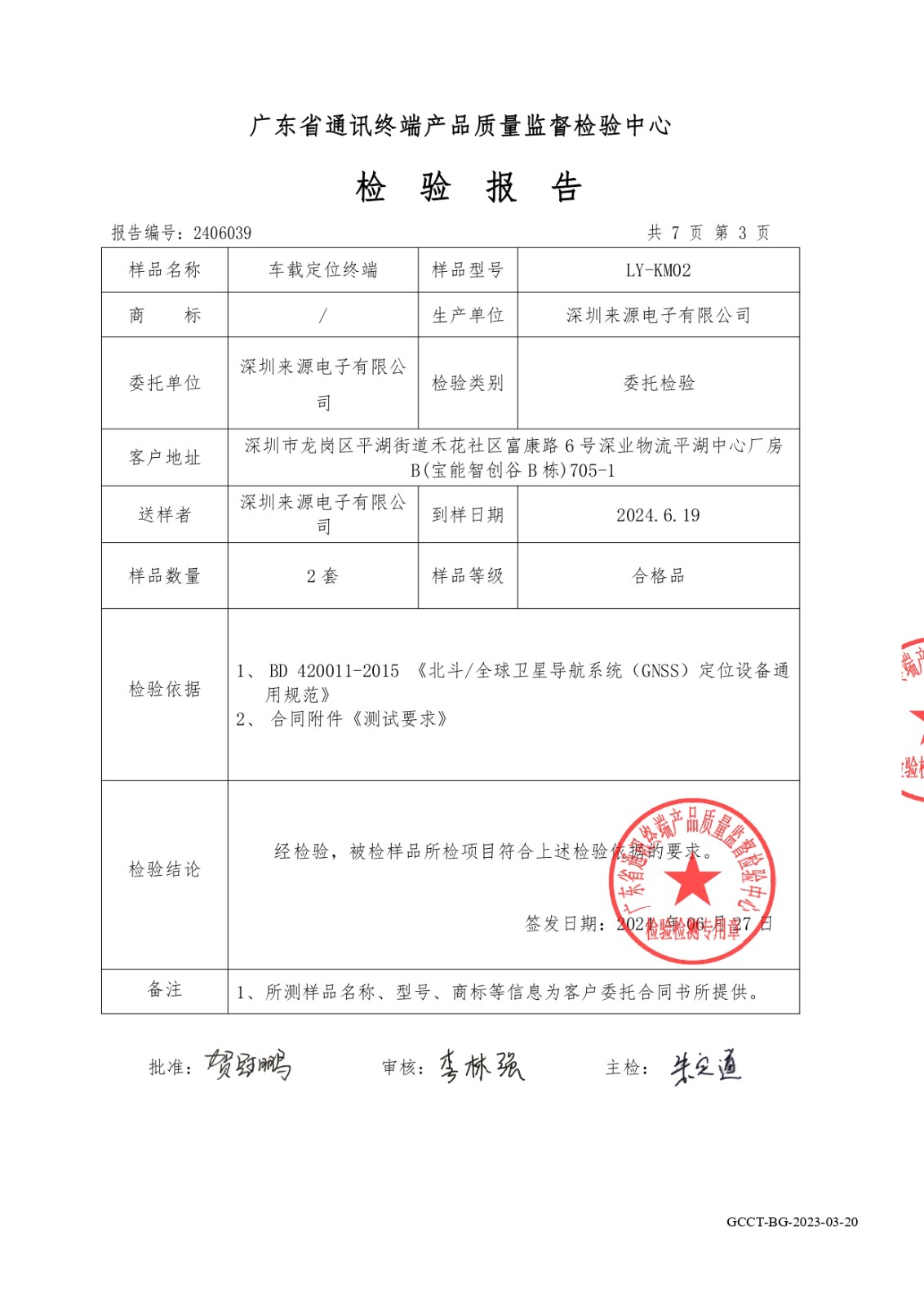 单北斗检测报告.jpg 单北斗检测报告.jpg